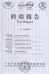 设备检验报告
