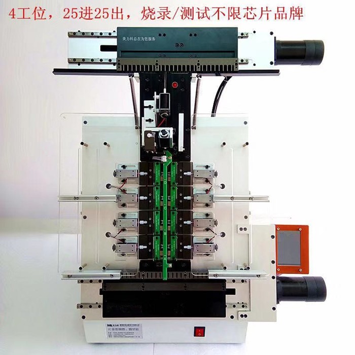 25管四工位管状IC烧录机